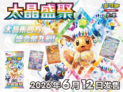 [CN] Pokémon Terastal Gathering CSV9.5C Booster Box - Simplified Chinese