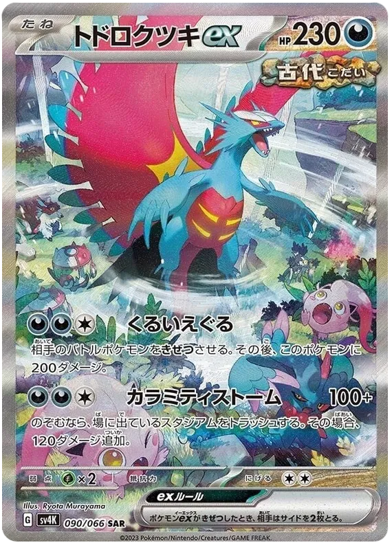 [JP] Pokemon Ancient Roar SV4K Booster Box - Scarlet & Violet Series - Japanese