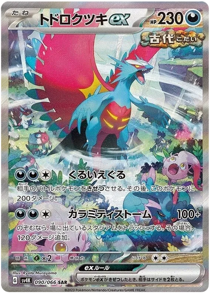 [JP] Pokemon Ancient Roar SV4K Booster Box - Scarlet & Violet Series - Japanese