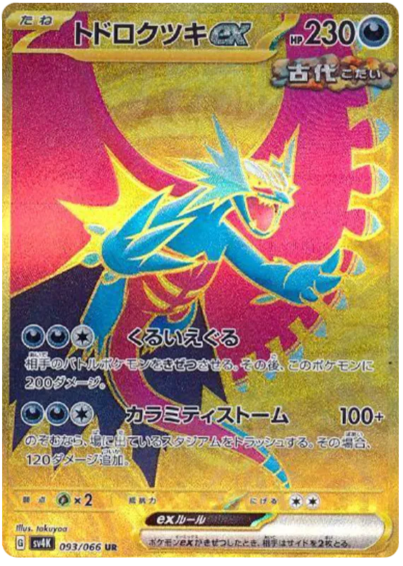 [JP] Pokemon Ancient Roar SV4K Booster Box - Scarlet & Violet Series - Japanese