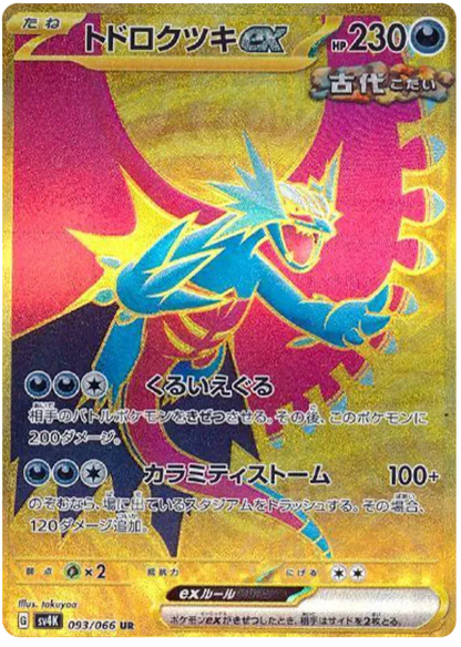 [JP] Pokemon Ancient Roar SV4K Booster Box - Scarlet & Violet Series - Japanese