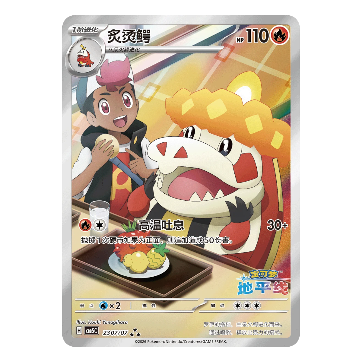 [CN] Pokémon Gem Pack VOL5 CBB5C Booster Box - Simplified Chinese