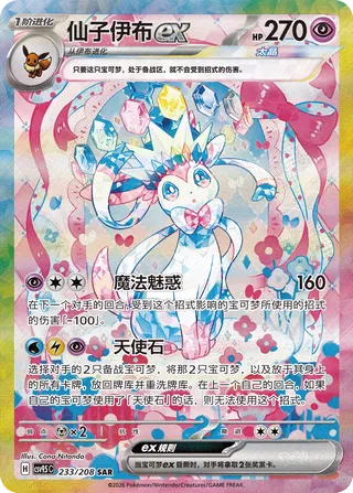 [CN] Pokémon Terastal Gathering CSV9.5C Booster Box - Simplified Chinese