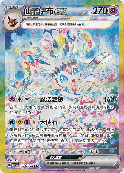 [CN] Pokémon Terastal Gathering CSV9.5C Booster Box - Simplified Chinese