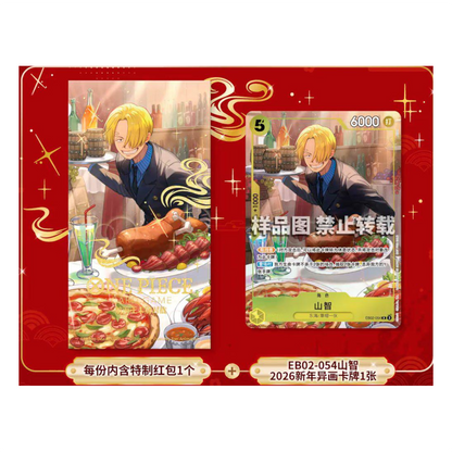 [CN] Sanji EB02-054 - 2026 New Year Red Envelope Promo - Chinese