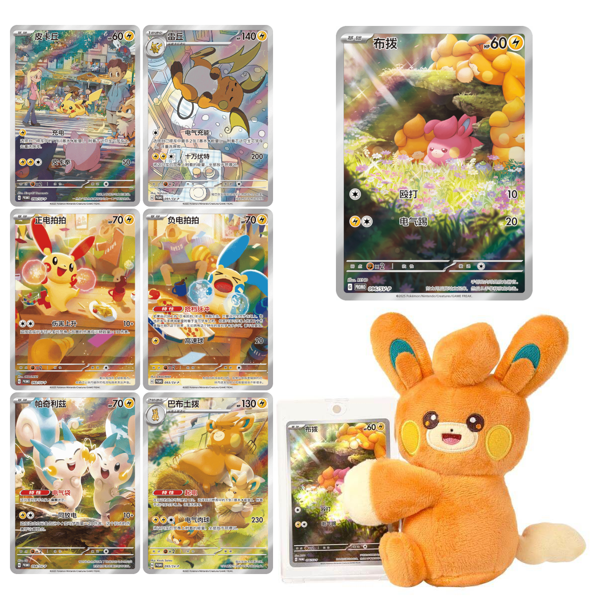 [CN] Pokémon Pikachu Cheek Rub Plush Display Gift Box (Blind) - Simplified Chinese