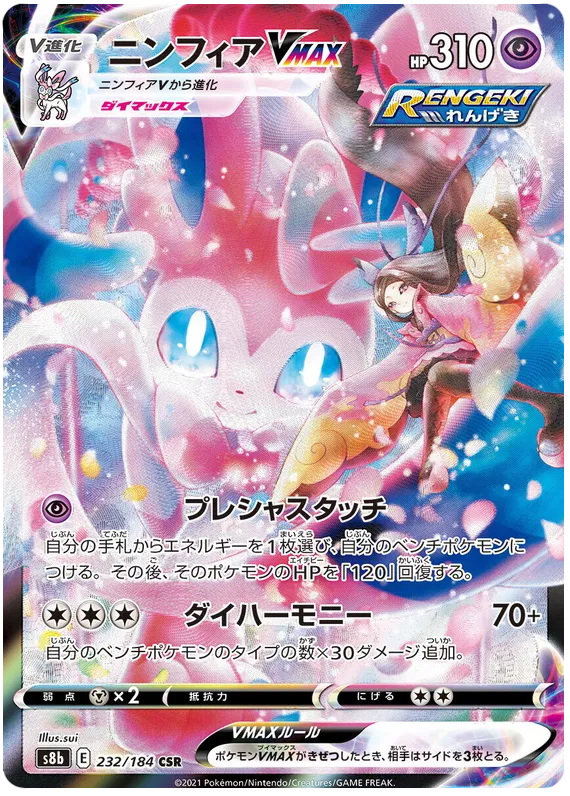 [JP] Pokemon VMax Climax S8B Booster Box - Sword & Shield Series - Japanese