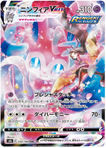 [JP] Pokemon VMax Climax S8B Booster Box - Sword & Shield Series - Japanese