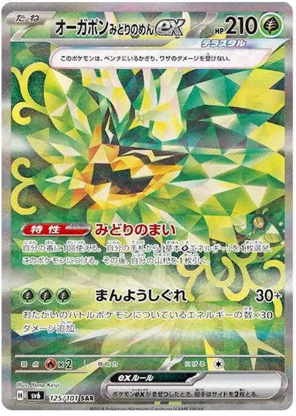 teal mask booster box Japanese Pokemon Mask of Change Booster Pack