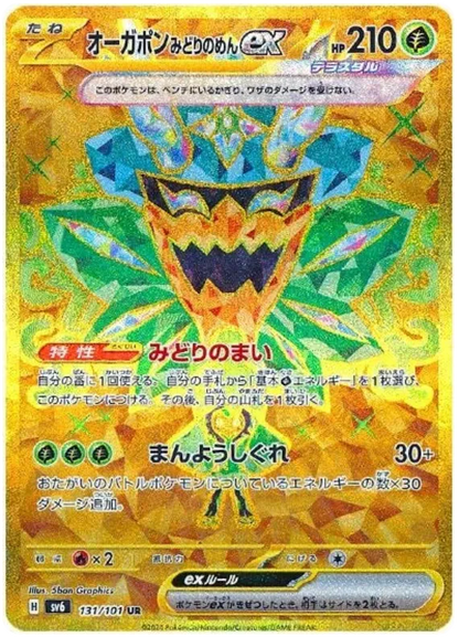 Japanese Pokemon Mask of Change Booster Pack Japanese Pokemon Mask of Change Booster Pack