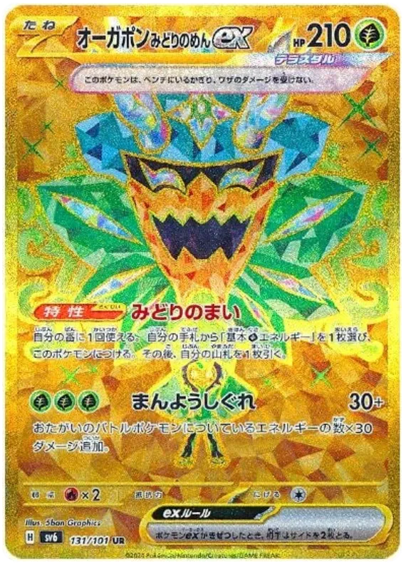 [JP] Pokemon Mask Of Change SV6 Booster Box - Scarlet & Violet Series - Japanese