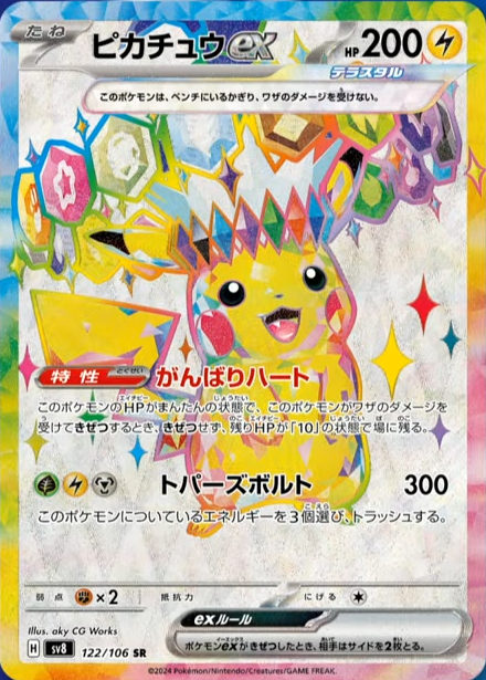 [JP] Pokemon Super Electric Breaker SV8 Booster Box - Scarlet & Violet Series - Japanese Supercharged Breaker