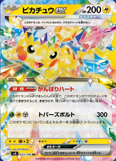 Super Electric Breaker Japanese Pokemon Booster Box Super Electric Breaker Japanese Pokemon Booster Box