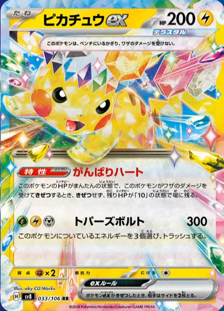 [JP] Pokemon Super Electric Breaker SV8 Booster Box - Scarlet & Violet Series - Japanese Supercharged Breaker