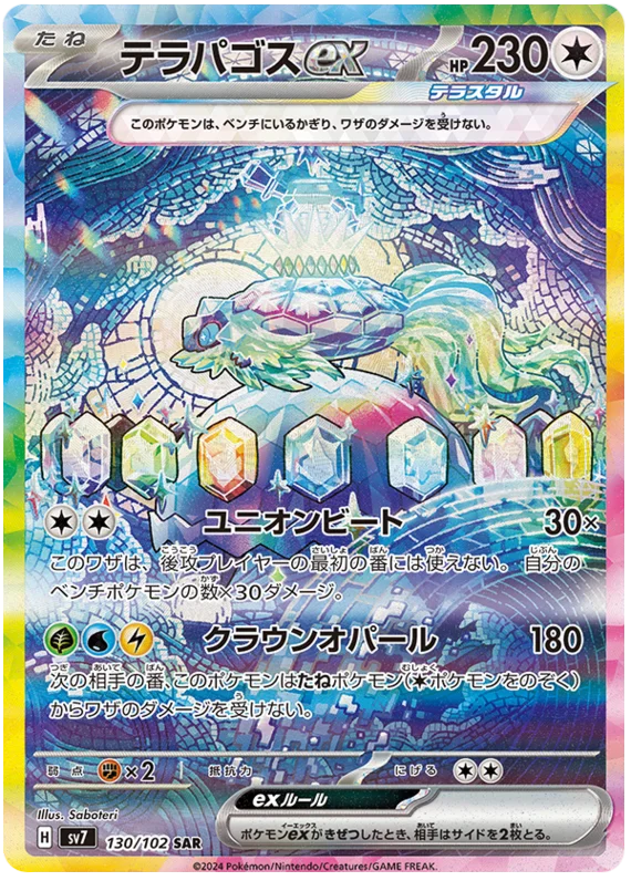 [JP] Pokemon Stellar Miracle SV7 Booster Box - Scarlet & Violet Series - Japanese