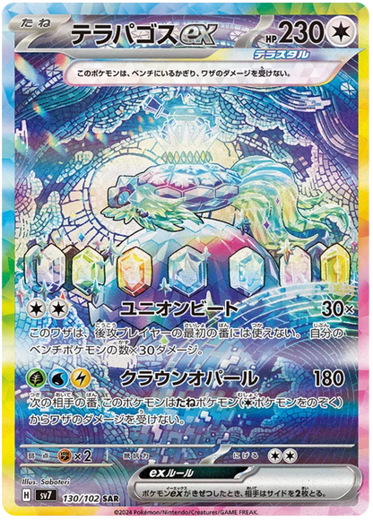 [JP] Pokemon Stellar Miracle SV7 Booster Box - Scarlet & Violet Series - Japanese