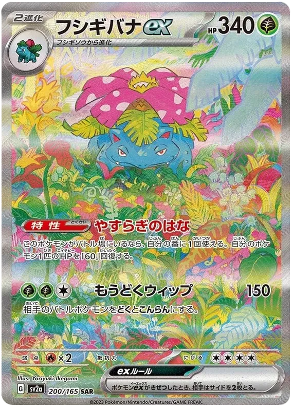 [JP] Pokemon 151 Booster Box SV2A - Scarlet & Violet Series - Japanese