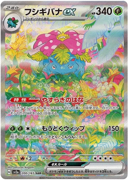 [JP] Pokemon 151 Booster Box SV2A - Scarlet & Violet Series - Japanese