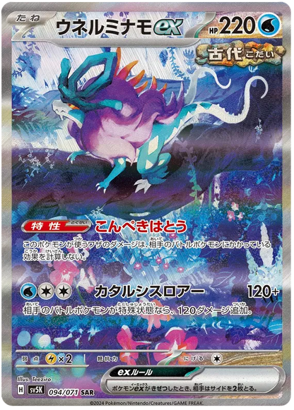 [JP] Pokemon Wild Force SV5K Booster Box - Scarlet & Violet Series - Japanese