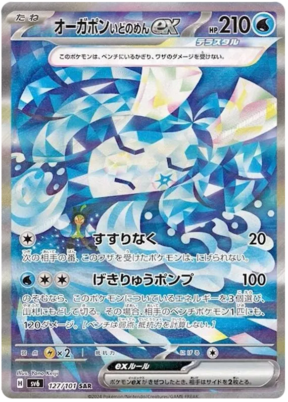 [JP] Pokemon Mask Of Change SV6 Booster Box - Scarlet & Violet Series - Japanese