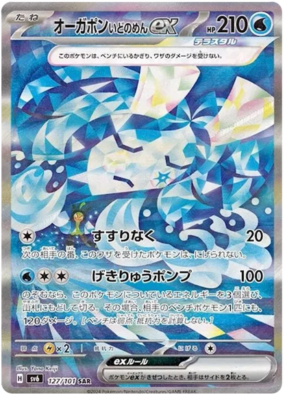 [JP] Pokemon Mask Of Change SV6 Booster Box - Scarlet & Violet Series - Japanese