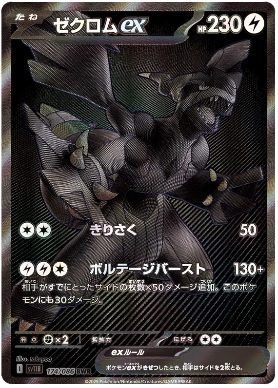 [JP] Pokemon Black Bolt SV11B DELUXE Booster Box - Scarlet & Violet Series - Japanese