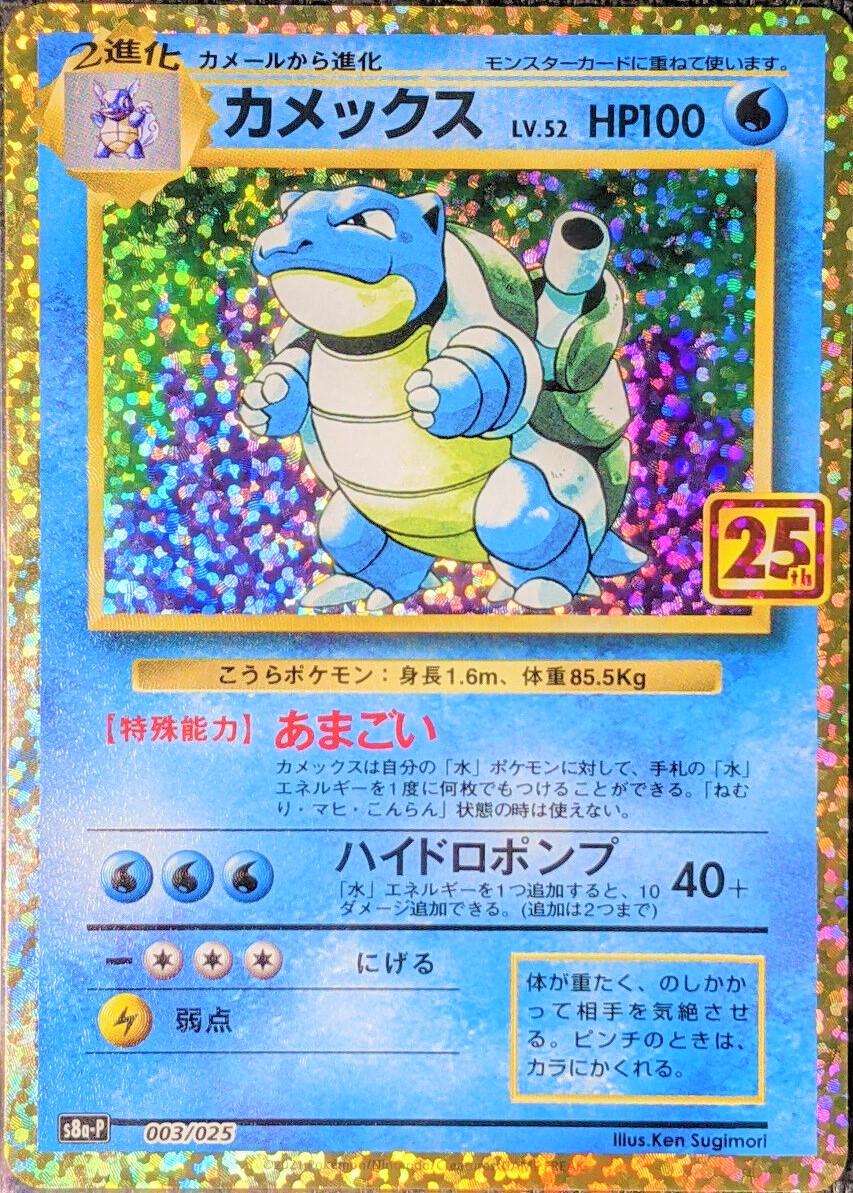 JP] Pokemon 25th Anniversary Collection S8A Promo Pack - Sword
