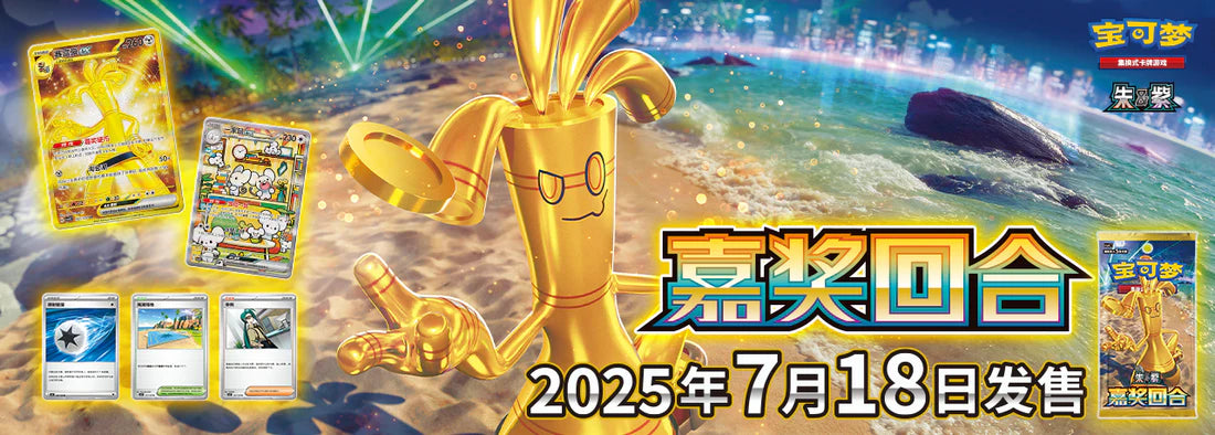 [CN] Pokemon Reward Round CSV4C Booster Box - JUMBO - Simplified Chinese