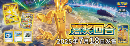 [CN] Pokemon Reward Round CSV4C Booster Box - JUMBO - Simplified Chinese