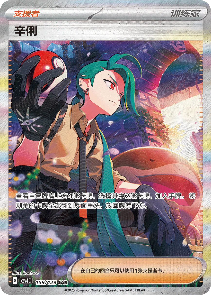 [CN] Pokemon Reward Round CSV4C Booster Box - JUMBO - Simplified Chinese