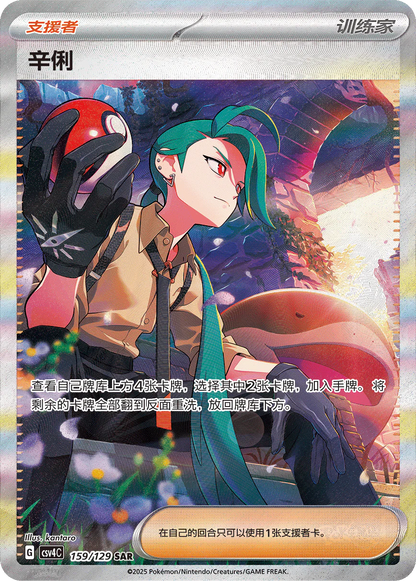 [CN] Pokemon Reward Round CSV4C Booster Box - JUMBO - Simplified Chinese