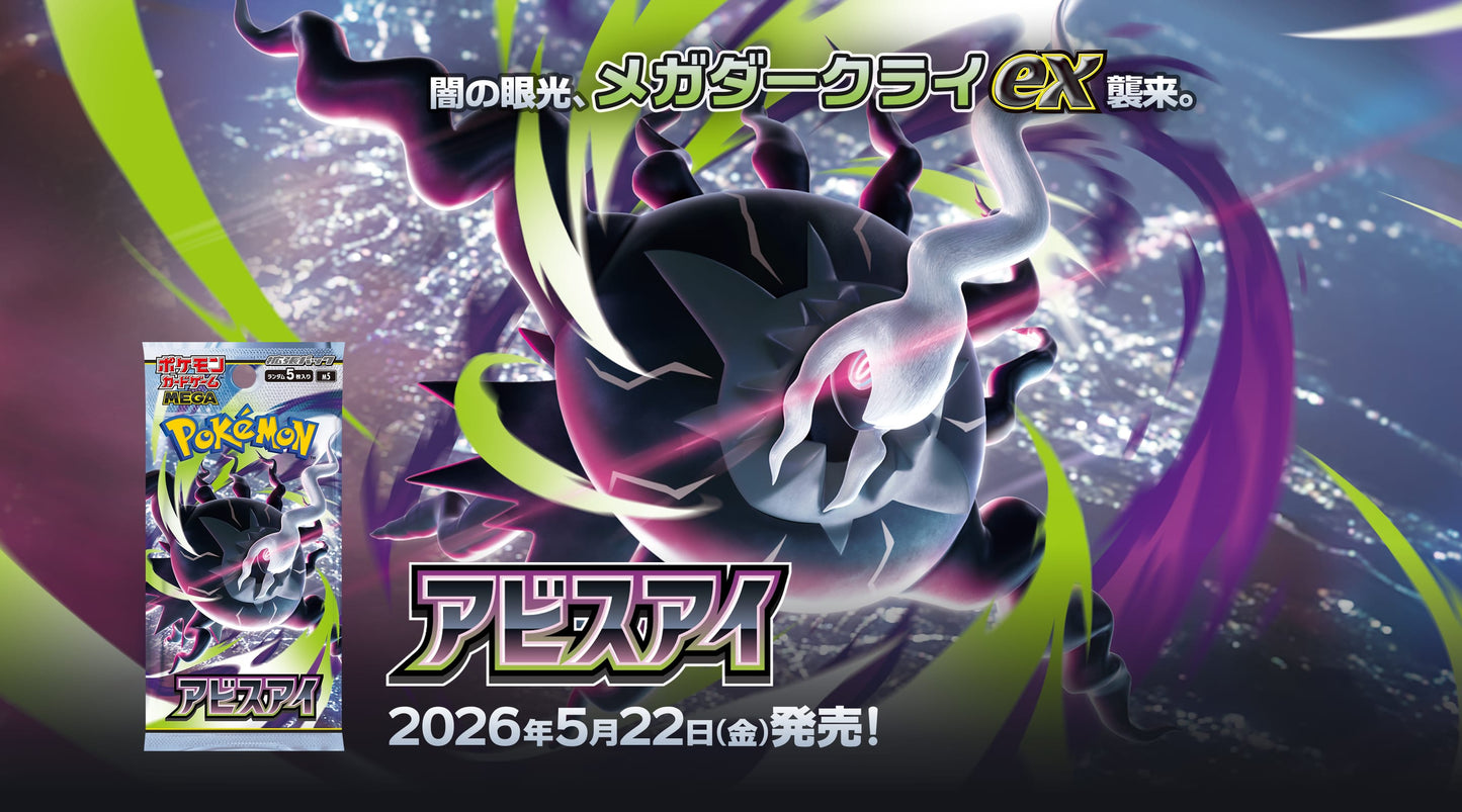 [JP] Pokémon Abyss Eye M5 Booster Box - Mega Series - Japanese