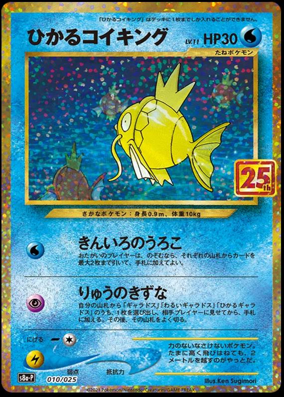 [JP] Pokemon 25th Anniversary Collection S8A Promo Pack - Sword & Shield Series - Japanese