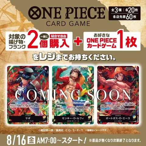 2024 ONE PIECE JPN 7-ELEVEN CAMPAIGNサボ JP] One Piece 7-Eleven Three Brothers Promo Set 2024 - SET of 3
