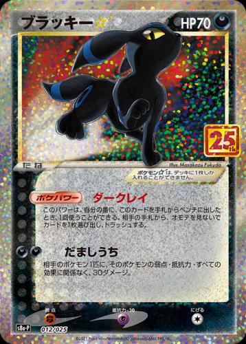 JP] Pokemon 25th Anniversary Collection S8A Promo Pack - Sword